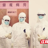 株洲市二医院隔离病房：我们在这里战斗