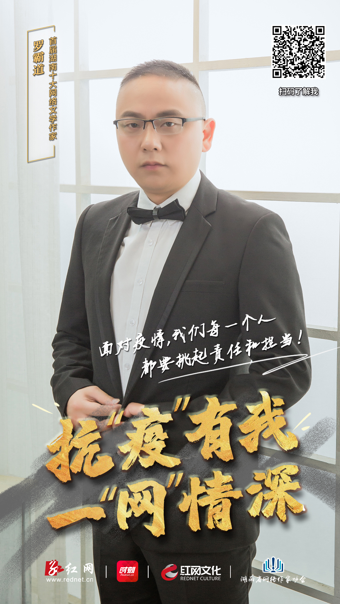 春渐暖，花正开，这个春天有我们的祈福与力量。首届湖南十大网络文学作家纷纷发声，助力战“疫”，传播正能量。
