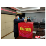 常德市文旅广体局机关党员为支持新冠肺炎疫情防控工作捐款