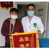 中医正骨稳准快 男子感恩送锦旗