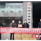 积极抗击疫情 长沙市邵阳商会向家乡进行捐赠
