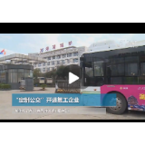 【视频】湘潭：“定制公交”开进复工企业