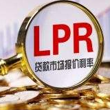 存量房贷即将“换锚” 固定利率、LPR二选一怎样选？