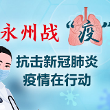 东安白牙市镇:“三防三控”筑牢疫情防控铜墙铁壁