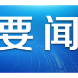 抓好春耕各项工作，确保农业生产平稳发展