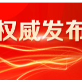 湖南省委下发意见 更好发挥各级党组织和党员干部作用