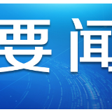 科技部：新冠病毒主要传播路径仍是呼吸道飞沫与密切接触
