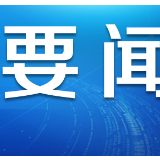 国家卫健委：已采集544人次血浆 用于245例患者临床治疗