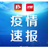 2月28日，衡阳新增出院病例6例，目前在院治疗4例