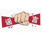 娄底男子谎称感染新冠肺炎 扬言要去感染他人被起诉