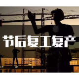 复工复产奔小康丨严防严控 韶山战“疫”文旅两不误