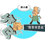 冷水滩：包联帮扶 攻克最后的贫困堡垒