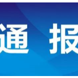 2月29日疫情通报：湘西州在院治疗0例 累计出院8例