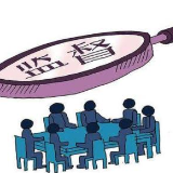 党的决策部署到哪 政治监督就跟进到哪