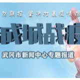 全市统筹推进疫情防控和经济社会发展工作部署会召开