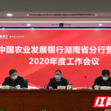 农发行湖南省分行营业部支农贷款突破350亿元