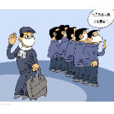 【漫评】防止地域性歧视