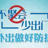 新型冠状病毒肺炎疫情防控健康教育海报系列（附下载链接）
