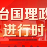 周五晚上，习主席应约打了两个越洋电话