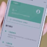 “国家版“健康码来了  将逐步与各地健康码对接