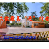 视频丨娄底一小：家校同心抗“疫”记