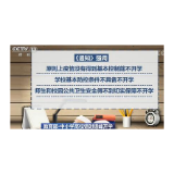 教育部：中小学高校错时错峰开学 疫情没有得到基本控制前不开学