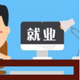 “疫情防控员”兼起“岗位配送员” 贫困劳动力省心就业