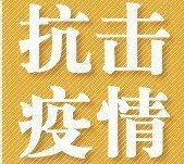 标准抗“疫”不缺席 湖南发布《工业企业新冠肺炎防控工作指南》