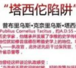 全民战“疫”需要警惕“塔西佗陷阱”