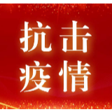 全国治愈出院比例达52.1% 疫情防控总体形势持续向好