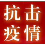 疫情防控期间：外国人在华停居留到期的顺延2个月