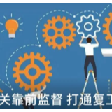 监督检查督促暖企举措落地见效