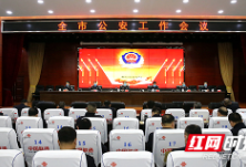 衡阳公安定下奋斗目标：努力打造“平安衡阳”升级版“雁城卫士”新形象