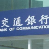 交行：疫情时期全力守护企业资金“生命线”