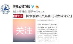 辟谣侠盟丨网传消息不实！韩国回蓉人员已排除新冠肺炎