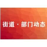 柳叶湖白鹤镇：退役老兵的战“疫”