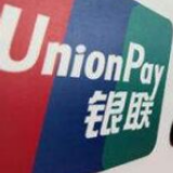银联禁止成员机构为非法交易提供支付服务 专家支招保护持卡人资金安全
