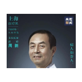 待沪上花开,人间皆安,英雄可缓缓归矣