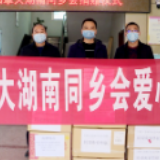 【防疫复工两手抓】加拿大湖南同乡会为医护人员捐赠医疗物资