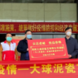 湖南大球泥瓷艺有限公司捐赠价值10万元高温浮雕瓷杯为防控疫情助力