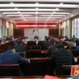 双牌县新冠肺炎疫情防控领导小组第十九次调度会召开