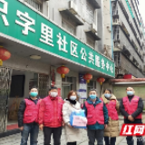 支援基层防疫 长沙市科技局走进社区一线