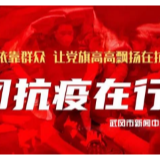 侯文到文坪镇调研疫情防控和民生实事工作