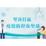 冷水滩：念好“四字诀” 把牢疫情防控“第一关”