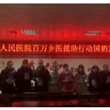 “百万乡医援助行动”走进慈利县人民医院