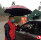 怀化会同：党员值守在一线 大雨哗哗战“疫”忙
