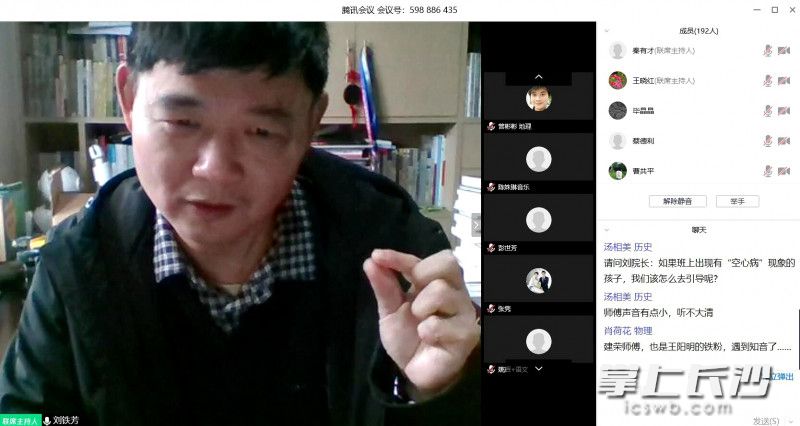 湖南师范大学教育科学学院副院长刘铁芳教授在线授课。