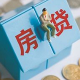 换锚后房贷利率有啥变化 选择浮动利率或成主流