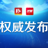 益阳无新增确诊病例 在院治疗1例 累计出院59例