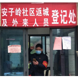 线上微党课 夯实防疫组织力量